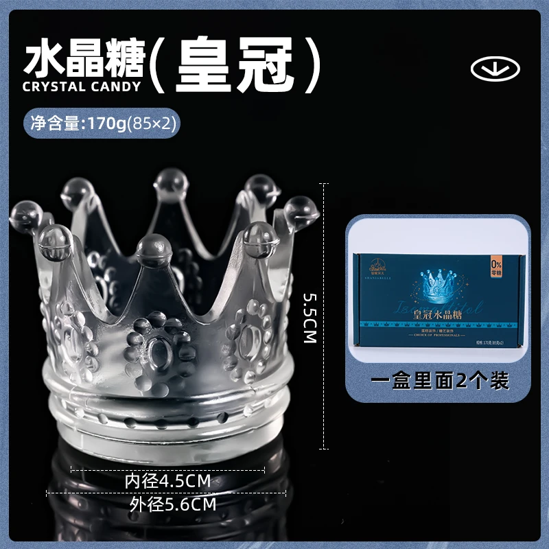 皇冠水晶糖2只装
