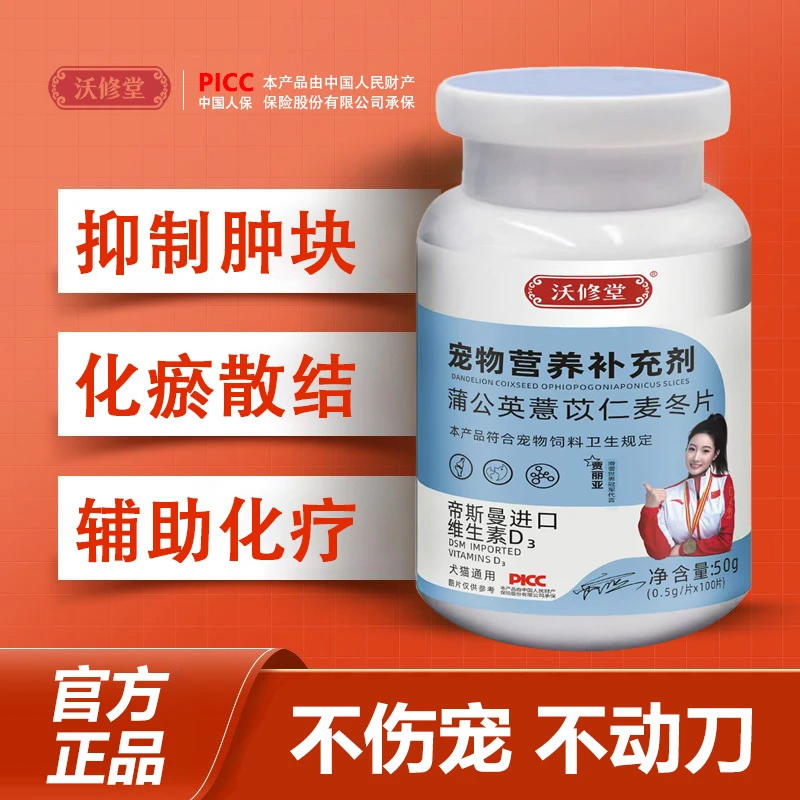 【沃修堂】猫犬乳腺瘤囊肿口腔淋巴术后消肿增生瘤皮表肉粒非药辅助