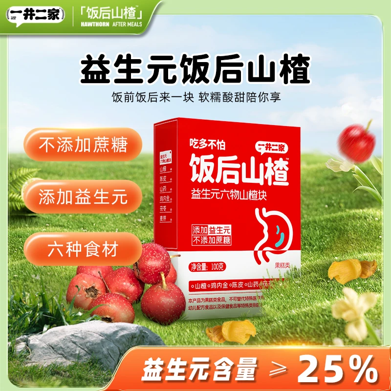 【孟之队甄选】益生元六物山楂块不添加蔗糖陈皮鸡内金茯苓山药麦芽