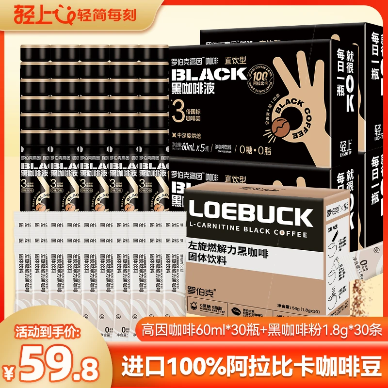 轻上高因咖啡液0添加蔗糖0脂肪瓶装黑咖啡饮料送30条左旋咖啡粉