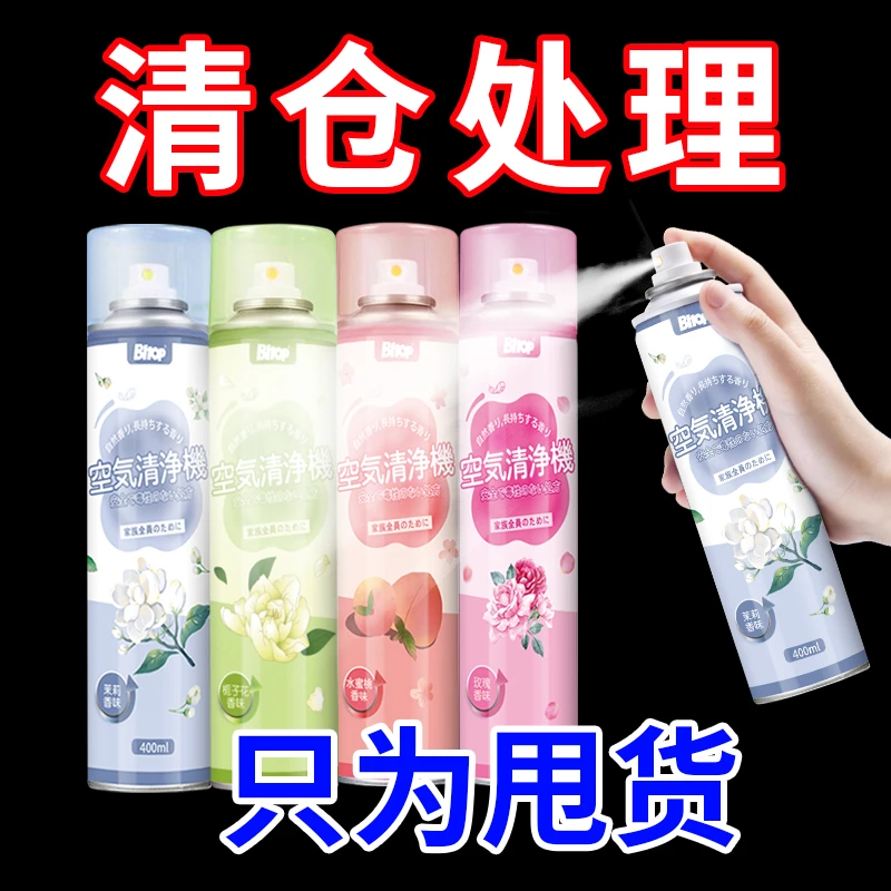 空气清新剂除异味卧室持久留香厕所除臭神器清香型宿舍去异味喷雾