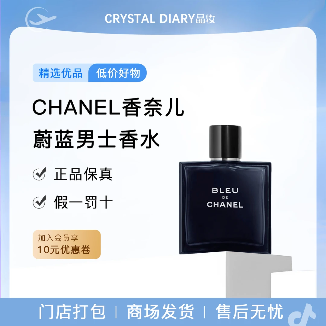 CHANEL香奈儿蔚蓝男士香水