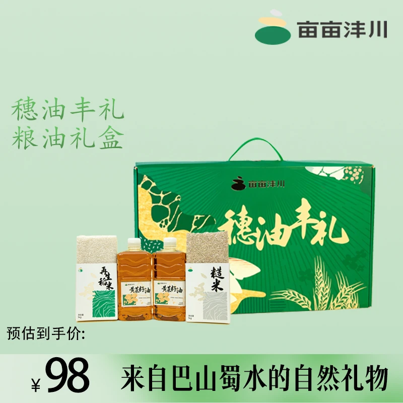 亩亩沣川穗油丰礼粮油礼盒糙米再生稻米大米菜籽油芝麻油送礼优选