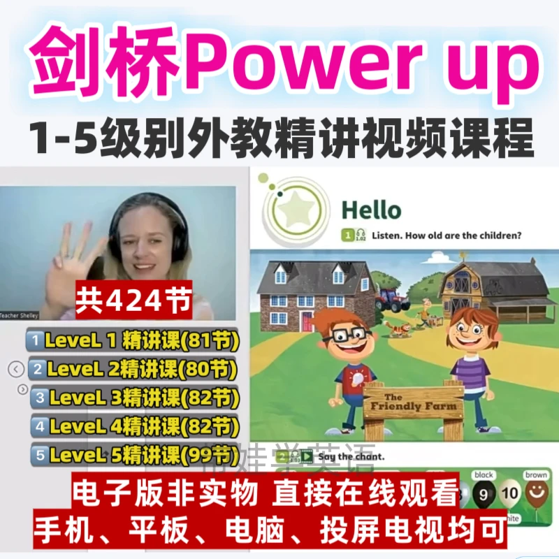 【中外教视频】剑桥少儿英语power up教材1-5级别音频视频配套材料