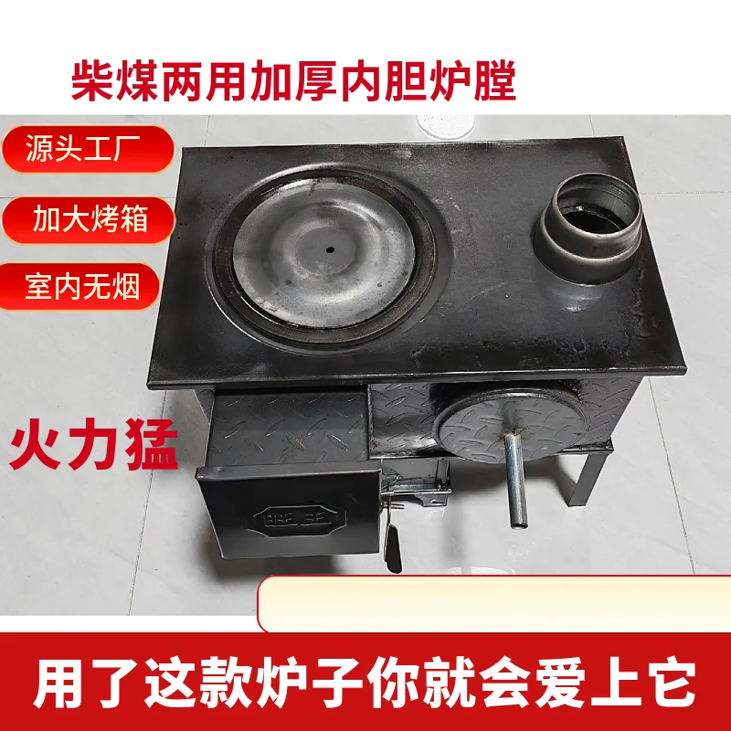 加厚内胆炉膛柴煤两用炉。