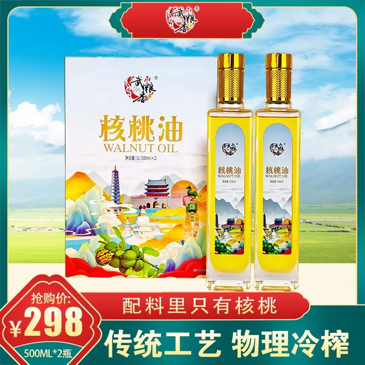 武粮香滴滴浓香核桃油食用油2*500ml