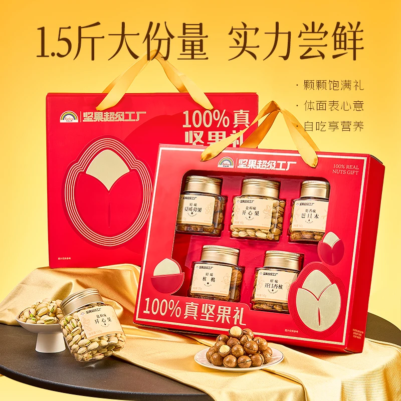 天虹牌坚果好礼盒坚果礼盒送礼体面原料好配料干净健康好吃嘎嘎香