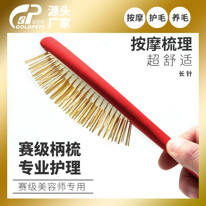 宠物用品柄梳赛级专用家用长毛发开结蓬松毛发无损打理猫犬通用
