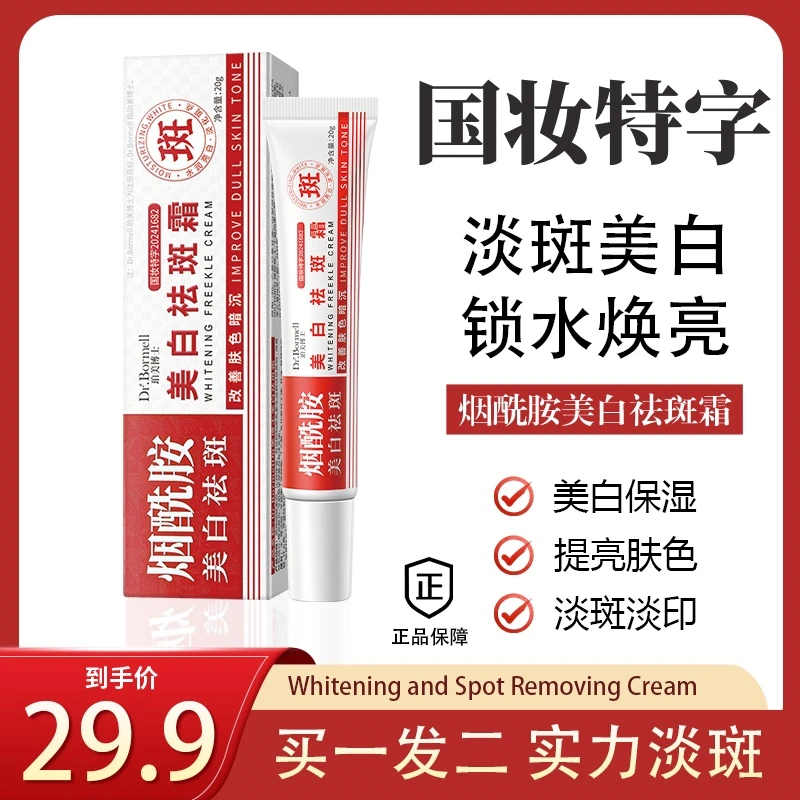 【拍一发二】烟酰胺肤研祛斑霜淡化色斑老年晒斑黑色素保湿细腻