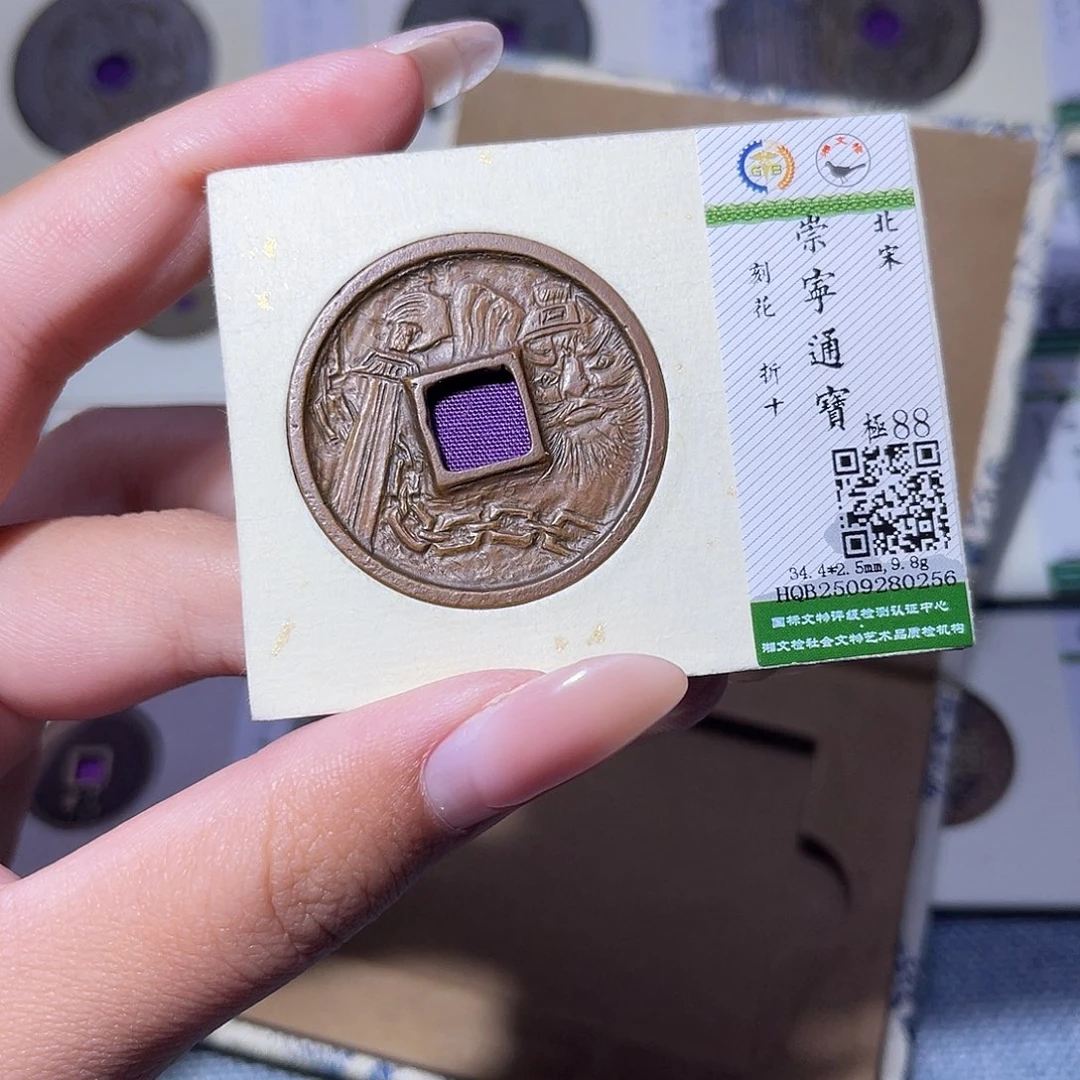 铜臻品文化玟玟崇宁0256