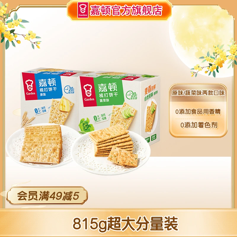 【达人专属】嘉顿梳打饼干815g苏打饼干解馋小零食休闲小吃食品