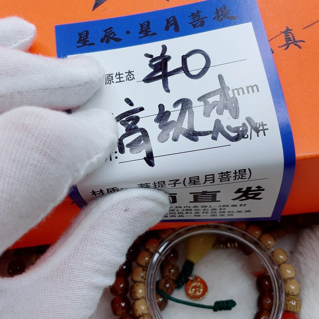 星月菩提手串9nnnnnnnnnnn