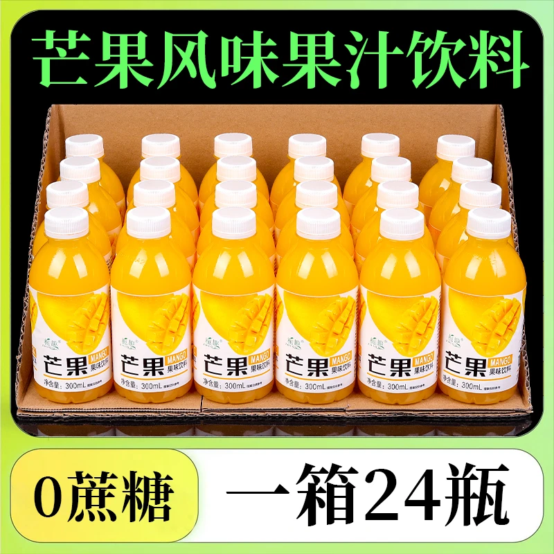 【24瓶福利】芒果汁0糖0卡0负担好喝运动饮品新日期爆款直销果饮