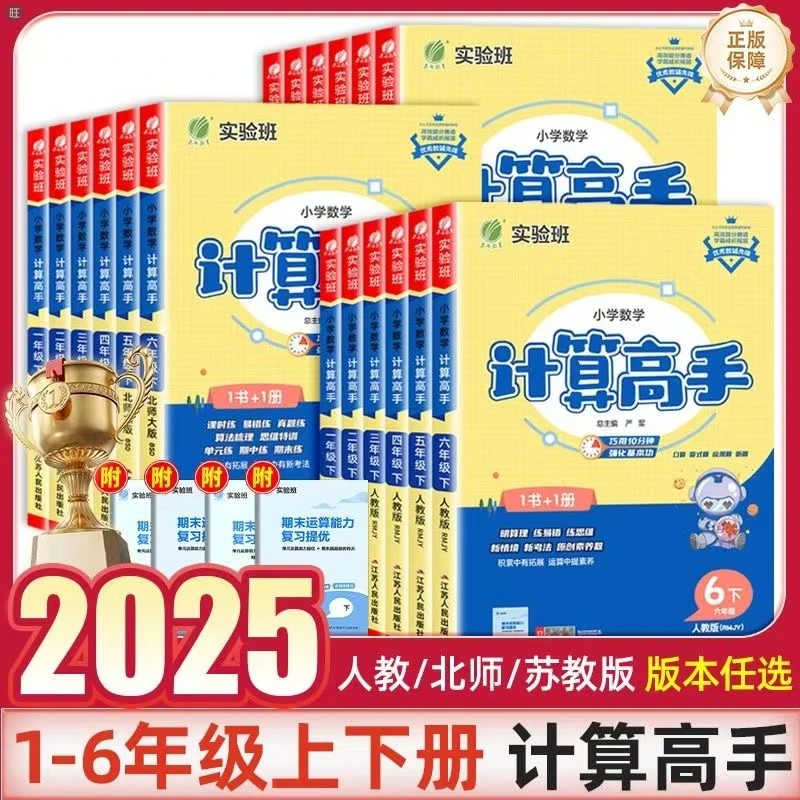 2025版实验班小学数学计算高手应用题解题高手二三四五六年级上册