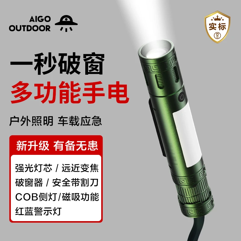 多功能手电筒强光户外照明小型充电长续航安全带割刀破窗器 C7