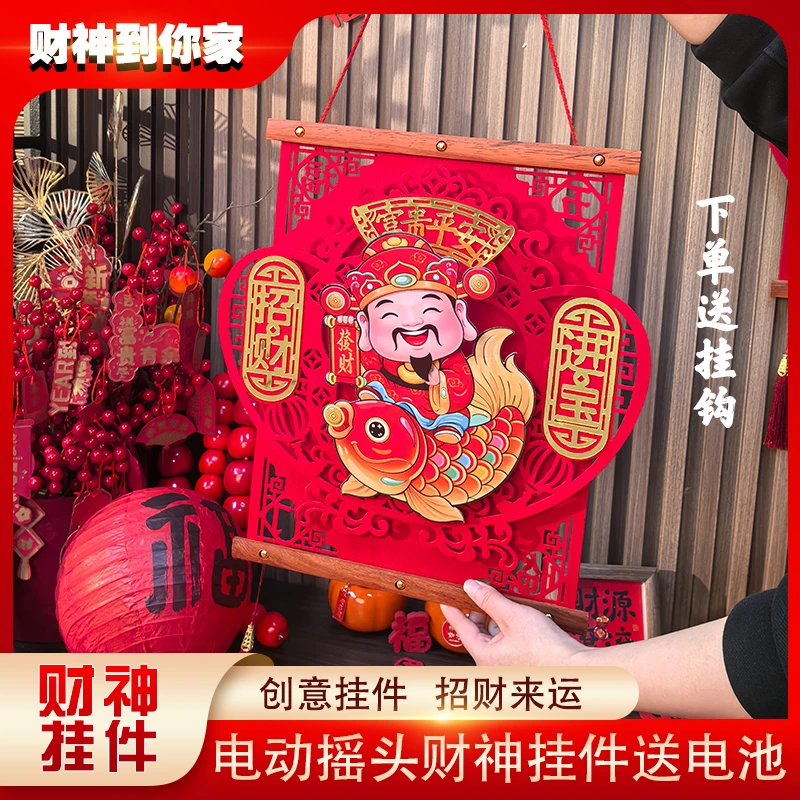 2025春节新年电动摇头财神客厅挂件挂饰画过年入户门墙上招财进宝