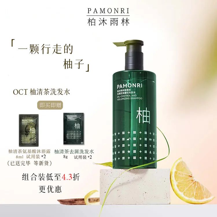 Pamonri柏沐雨林洗发水去屑控油蓬松大容量套装油扁塌大油头专用