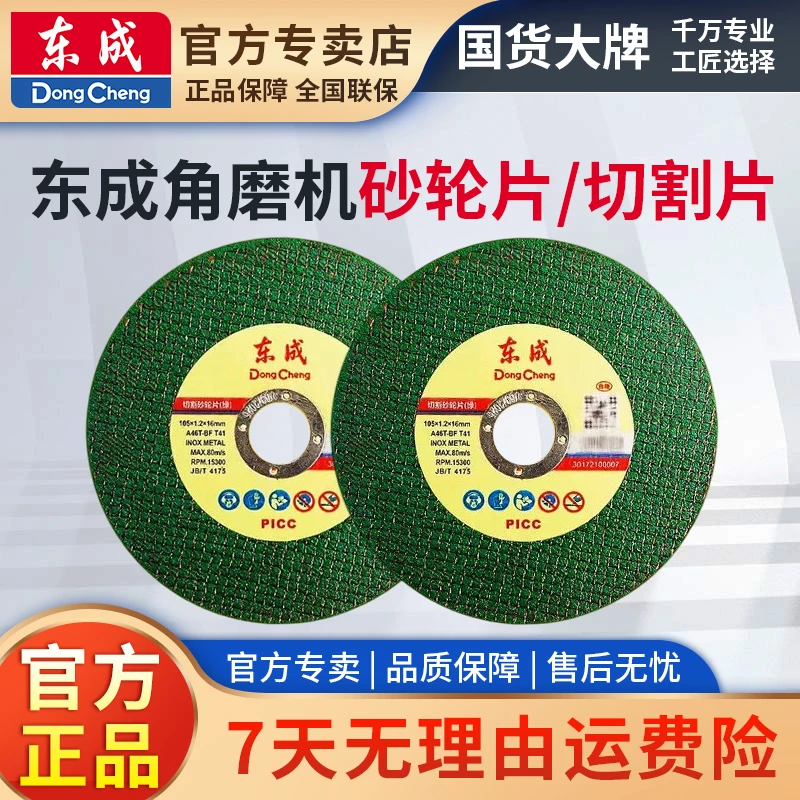 东成角磨机绿切割片手磨机片手砂轮片107X1.2X16不锈钢金属专用片