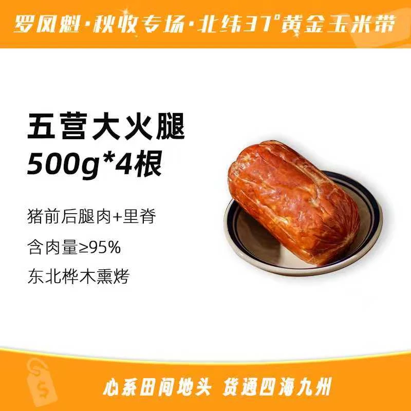 【聚发财切片专属】五营大火腿95%猪肉 古法木熏大火腿到手四根