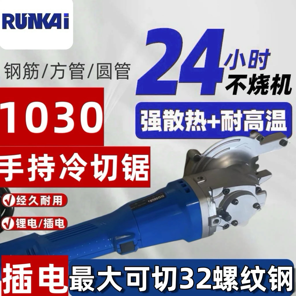 润凯1030插电锂电手持冷切锯正品电动切割钢管