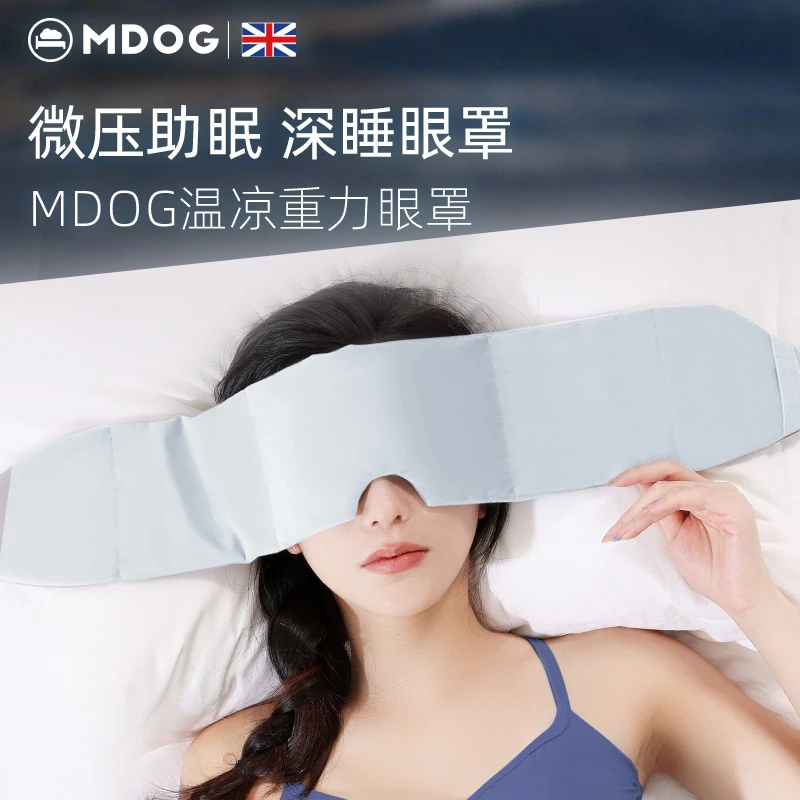 米度狗科技重力眼罩睡觉遮光助睡眠神器女士冰丝夏季舒适放松H