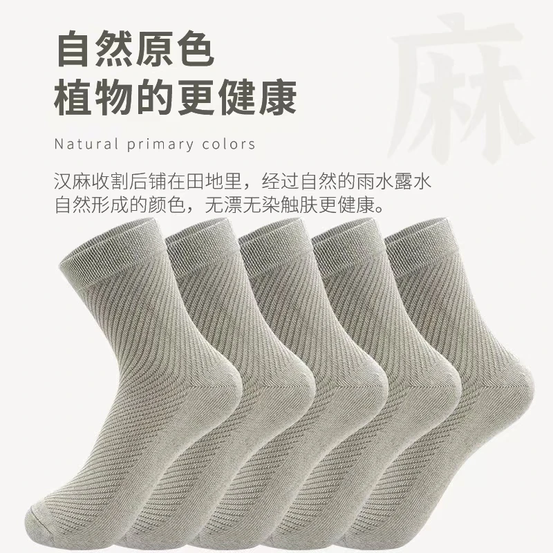 85号满天星汉麻提花中筒袜男女通用除臭亲肤五双原色透气户外运动