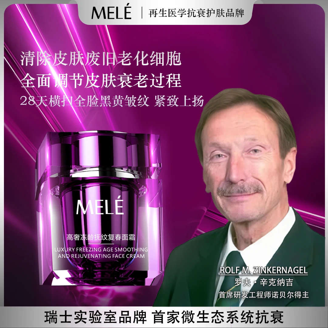 美灵兰-高奢冻龄抚纹复春面霜-1