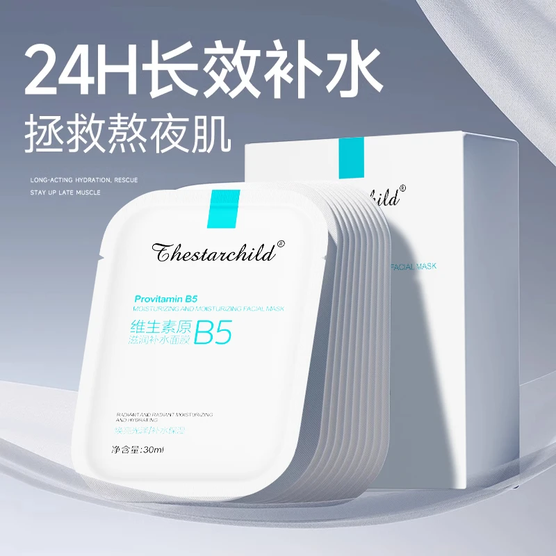 【黄子韬徐艺洋推荐】B5保湿补水面膜熬夜急救舒缓修护焕亮官方正品