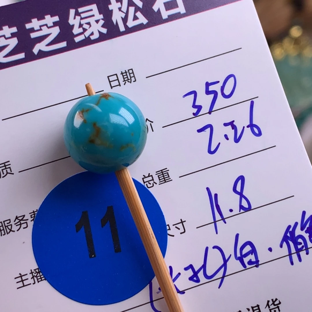 绿松石未镶嵌绿松石