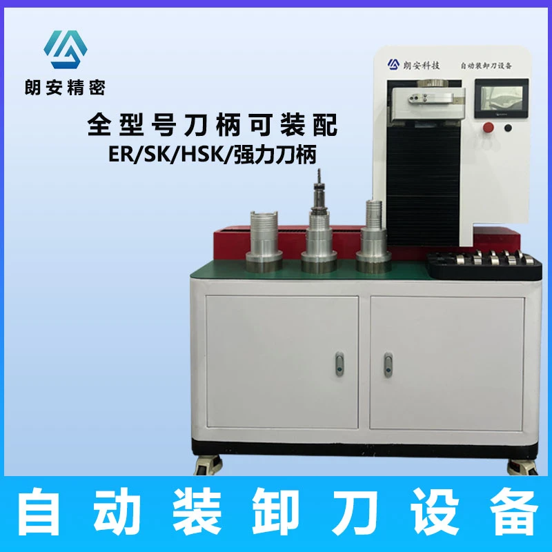 CNC数控刀柄自动装卸设备 自动款手动款锁刀机 20秒快速换刀