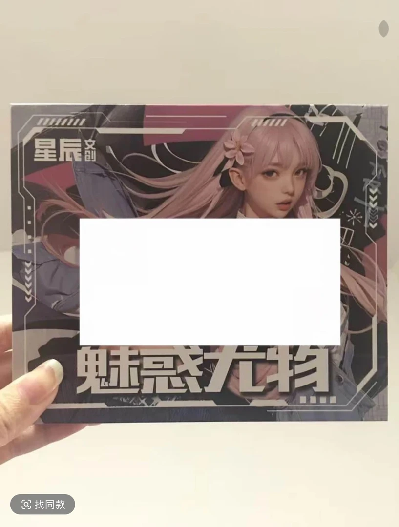 《特惠》星辰文创 《魅惑有物》 动漫收藏卡牌纸质