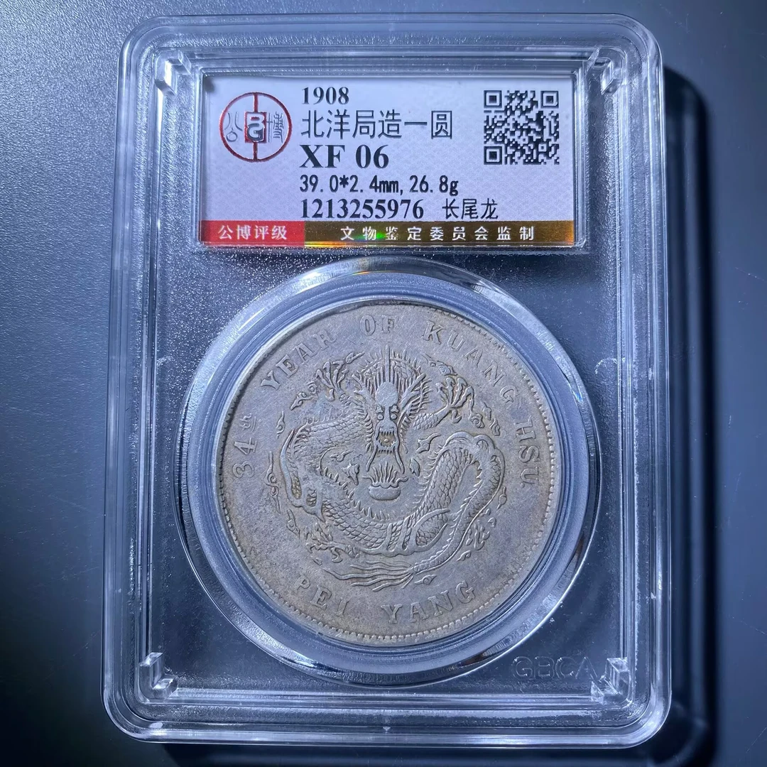 kh-zd 北洋龙银币 5976