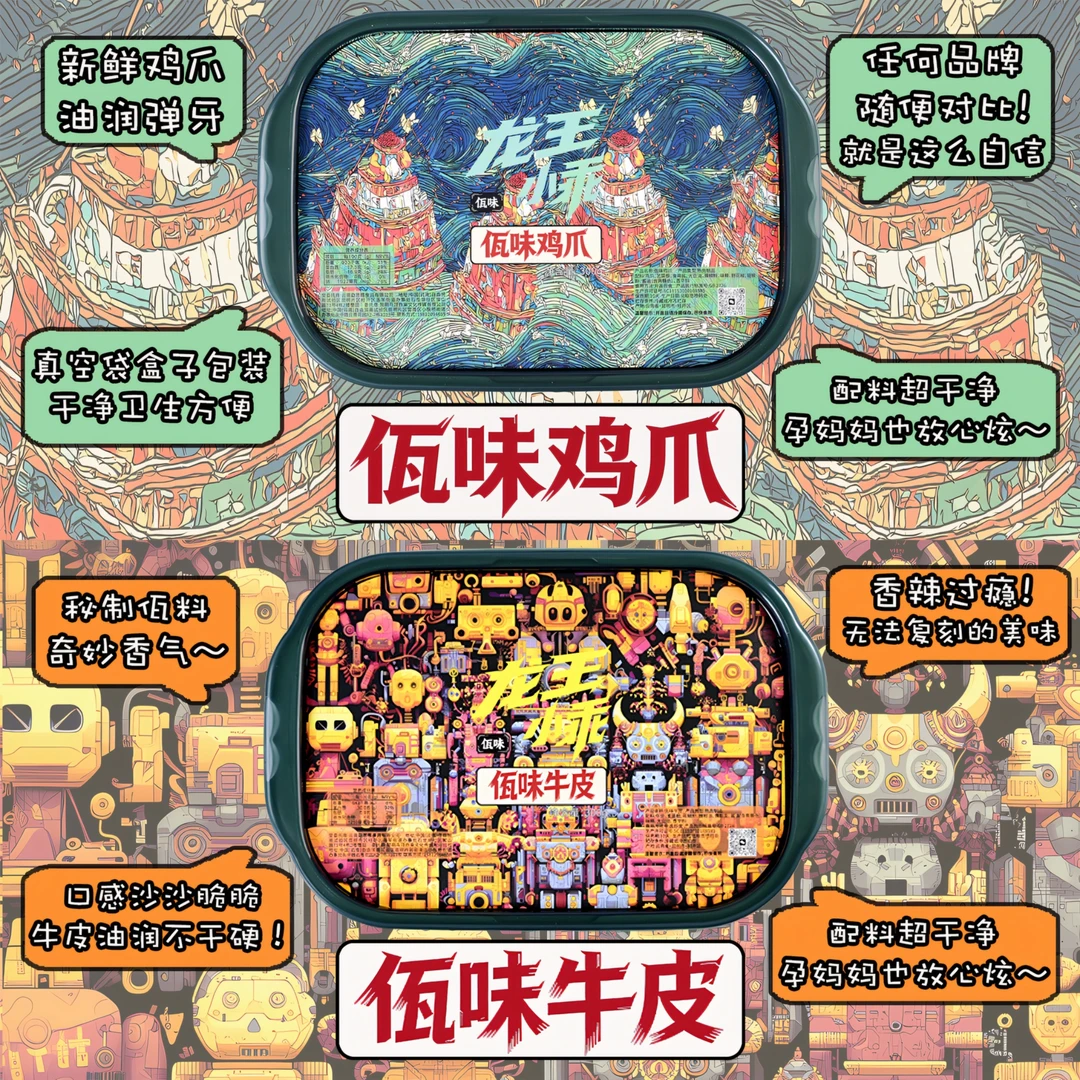 【龙王小乖】佤味牛皮/佤味鸡爪  · 香辣过瘾美食特产沙脆油润肉食