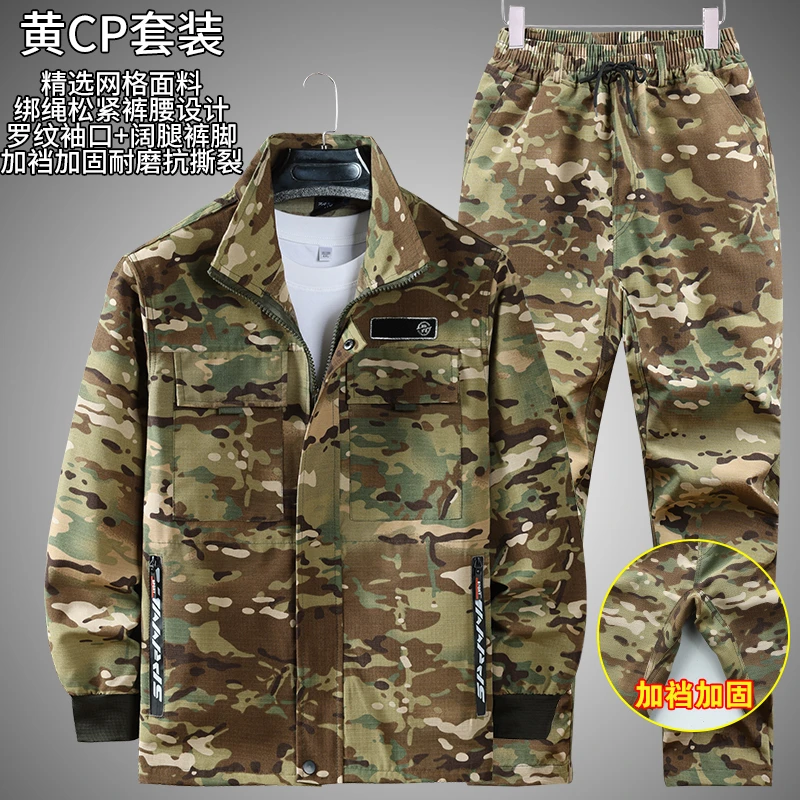 春秋迷彩服男劳保防撕裂工作服防刮耐磨户外建筑工地汽修车间