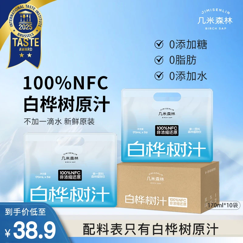 【爆款直降】几米森林白桦树汁大兴安岭植物饮料便携袋装170ml*10袋