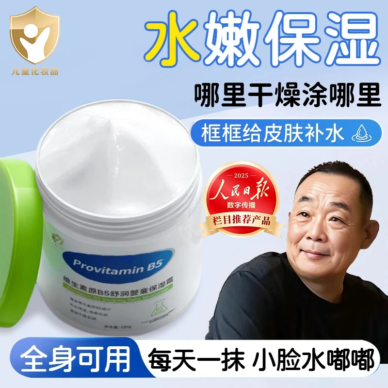 【胖丨东丨来&】维生素B5保湿霜大白罐儿童身体乳保湿滋润防干裂宝