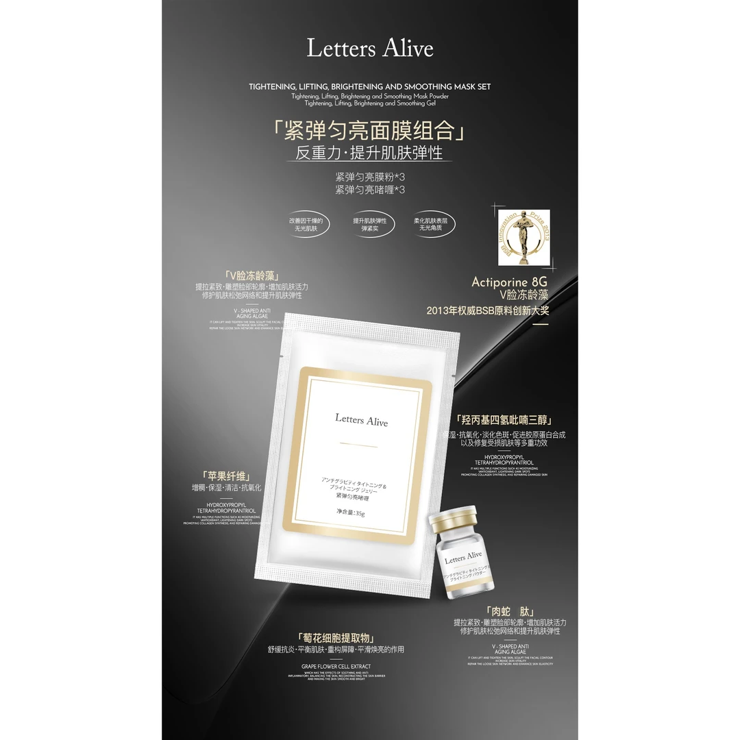 Letters Alive紧弹匀亮面膜组合 反重力·提升肌肤弹性