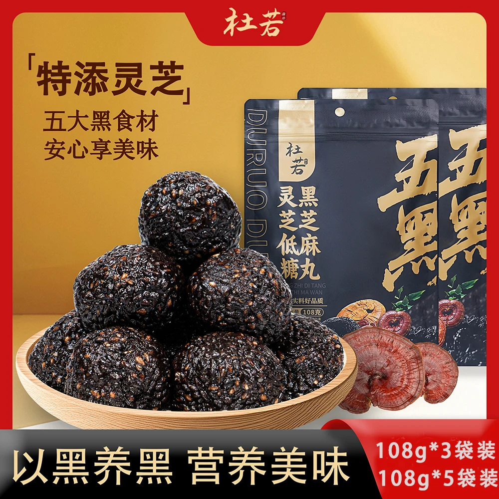 【专属】杜若黑芝麻丸九蒸九晒高蛋白低糖枸杞灵芝五黑丸独立包装