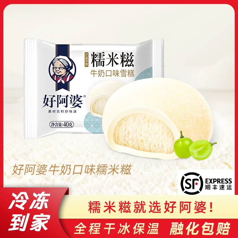 【好阿婆24】好阿婆糯米糍雪糕多味糯米糍雪糕糯米糍冰淇淋酸奶雪糕网红雪糕雪糕同城送雪糕同城配