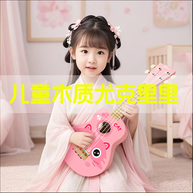 儿童尤克里里小吉他玩具21寸4弦木质入门乐器3-6岁入门简单易学