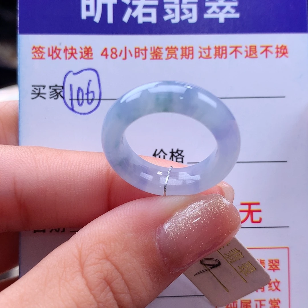 翡翠戒指未镶嵌9圈