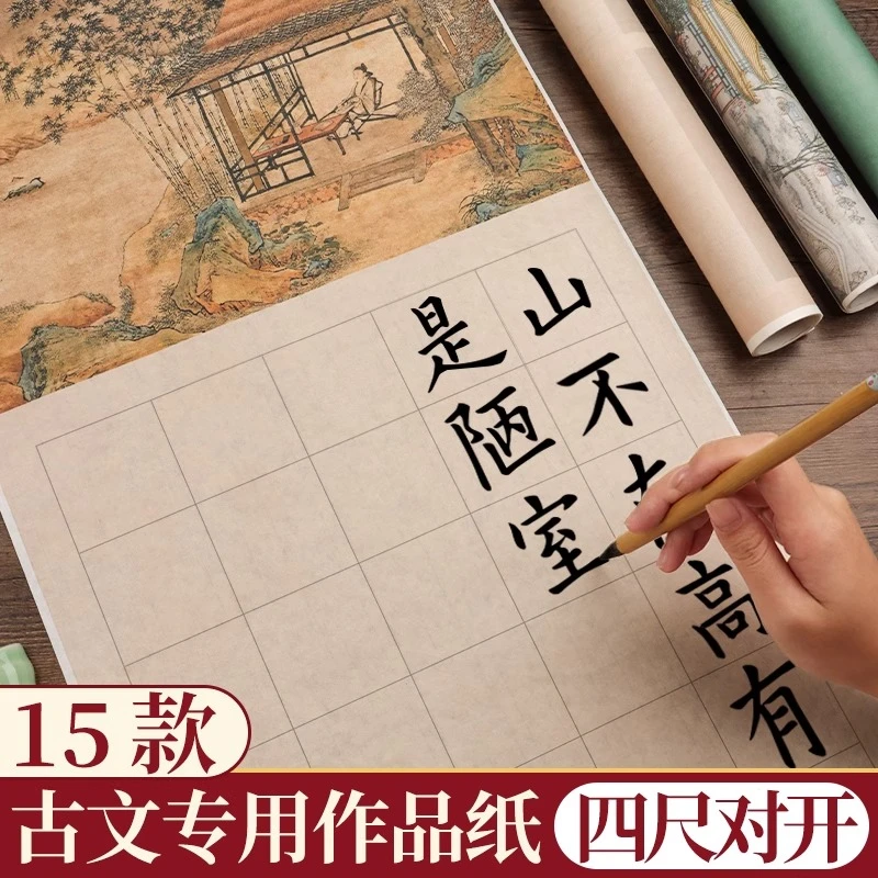 四尺对开微喷作品纸方格四尺整张宣纸半生熟复古书法小楷半熟格子