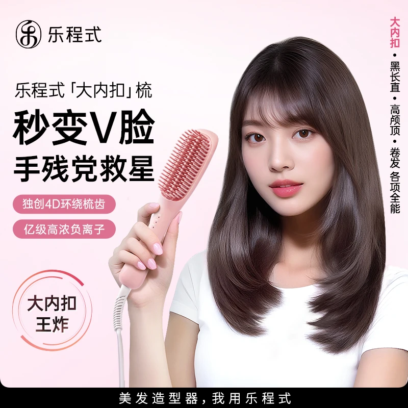 乐程式大内扣梳负离子直发梳不伤发高颅顶便携带小型梳子蓬松神器