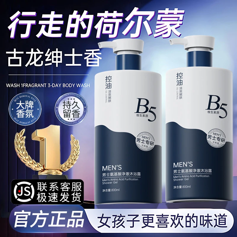 【官方正品】古龙香氛沐浴露男士专用持久留香72除螨祛痘痒控油推荐