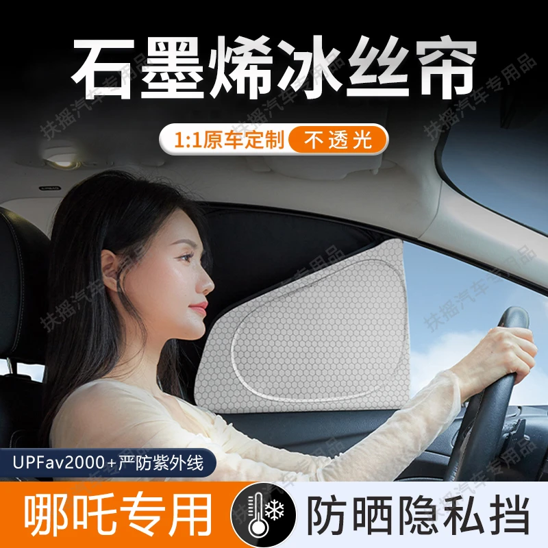 适用哪吒S/X/U/V车窗遮阳帘侧窗隐私帘防晒隔热午休露营防紫外线