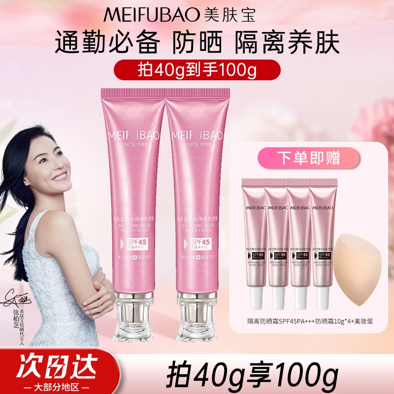 抖音好物美肤宝防晒霜防紫外线50倍淡斑型美白隔离遮瑕三合一正品