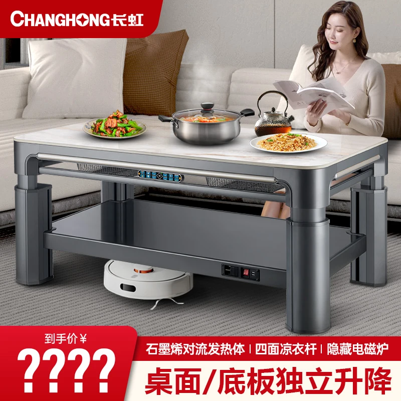 长虹智能客厅取暖桌烤火桌升降电暖桌可移动茶几多功能一体电炉