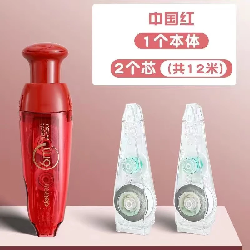得力按动修正带可替换芯小型便携初中学生用无痕涂改带创意改错带
