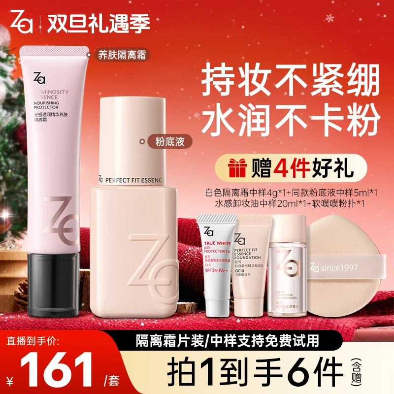 【养肤隔离+粉底液】Za姬芮精华养肤隔离霜粉底干皮提亮持妆不暗沉