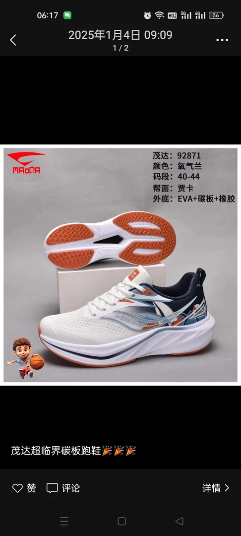 运动鞋集合链接直播间按编码下单。